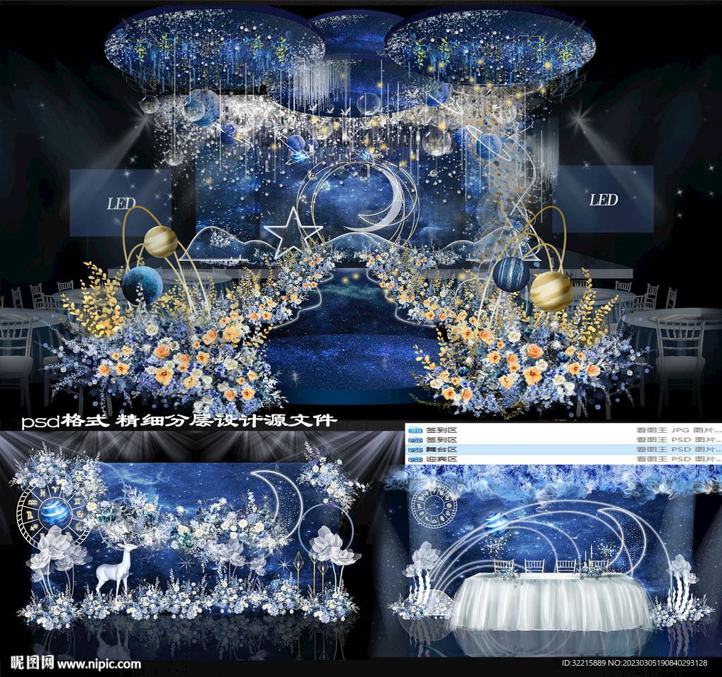 蓝色星空婚礼设计