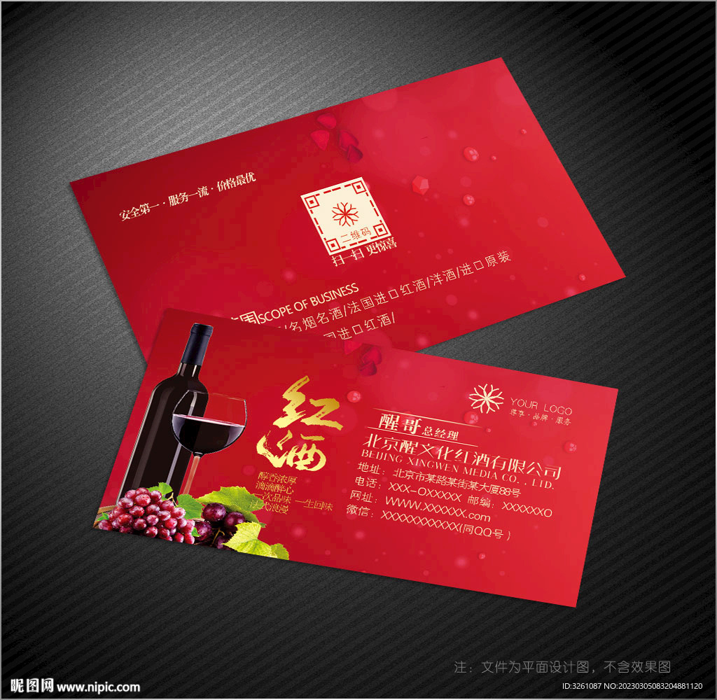 红酒名片