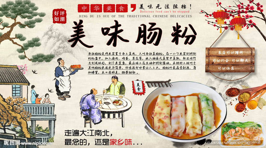 美味肠粉背景墙