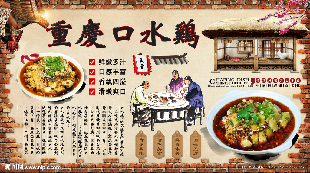重庆口水鸡