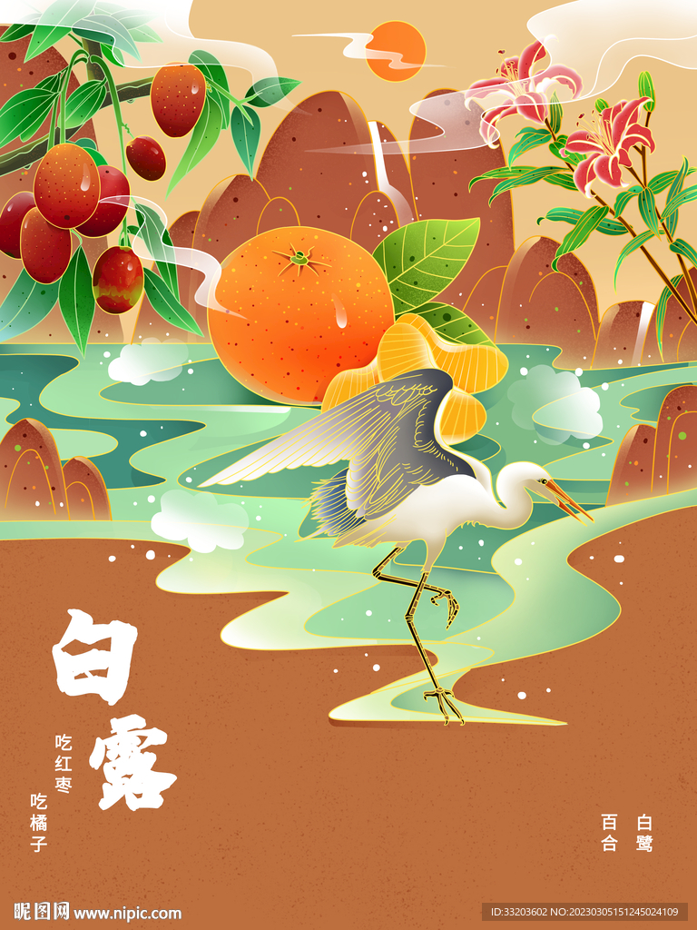 二十四节气插画  白露