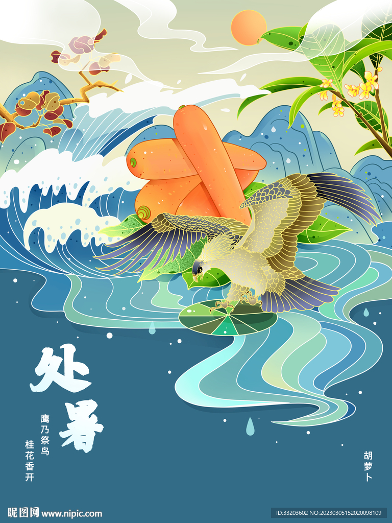 二十四节气插画  处暑