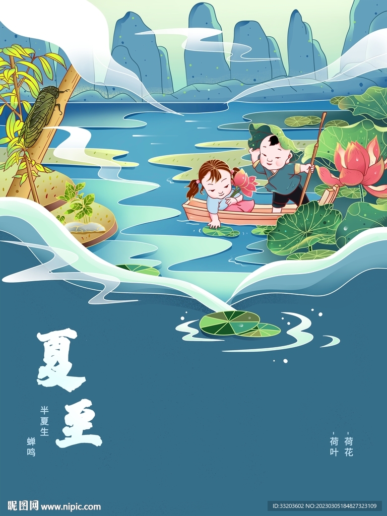 二十四节气插画  夏至