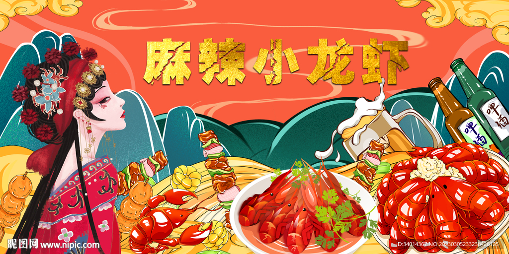 麻辣小龙虾