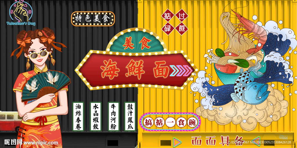 港式海鲜面背景