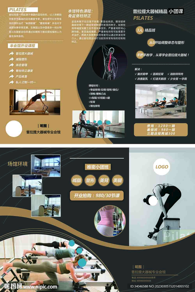 瑜伽会馆普拉提折页传单
