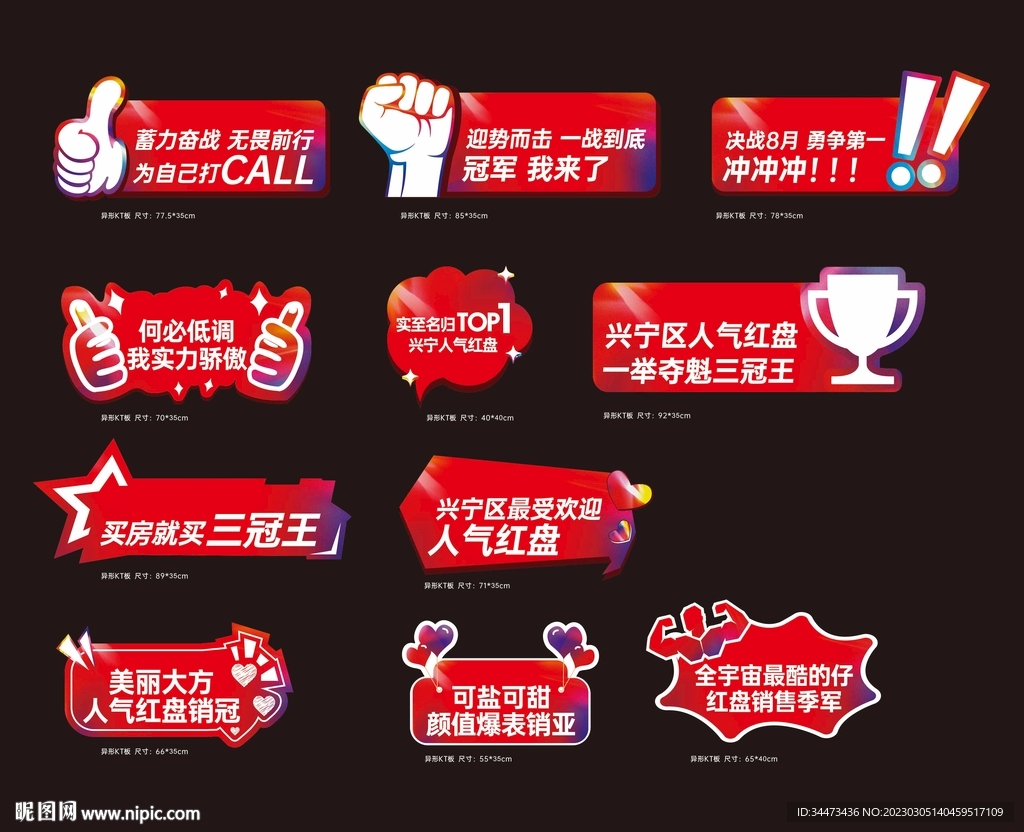 地产冲刺口号手举牌