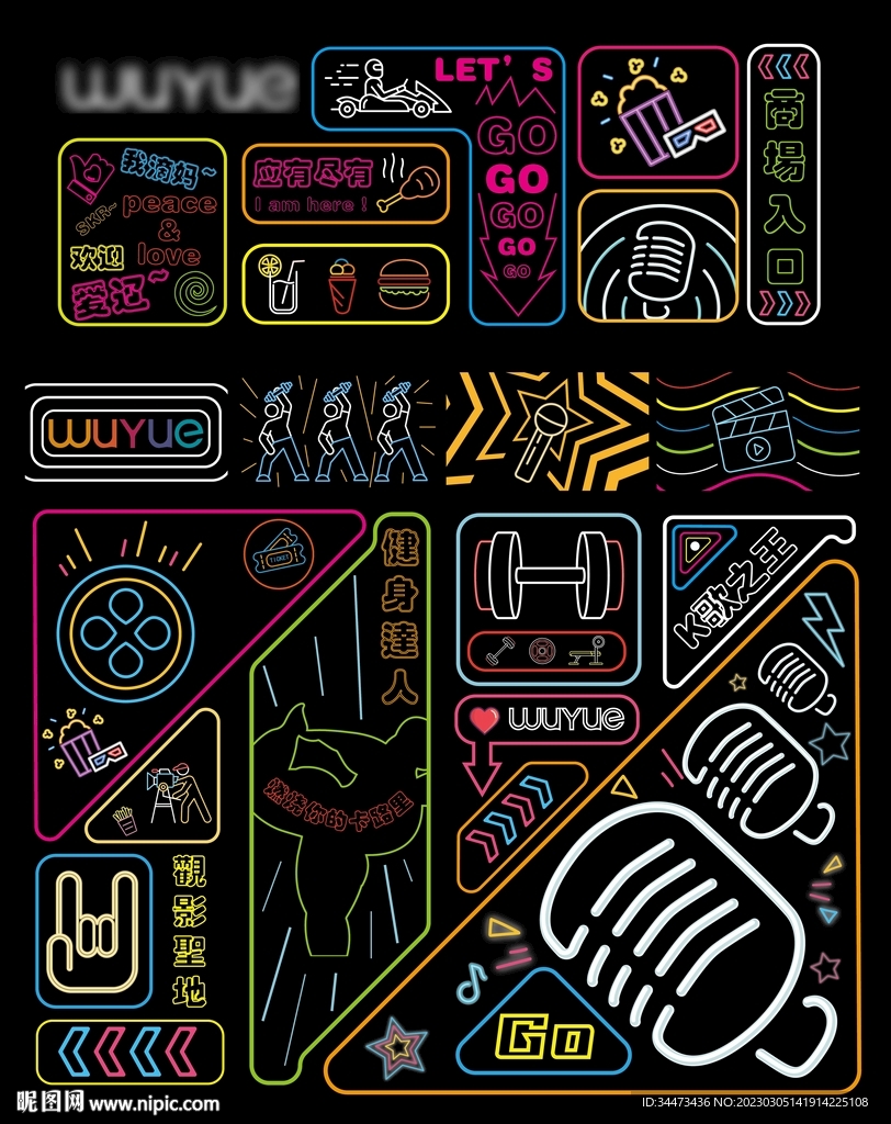 影院KTV霓虹灯矢量图