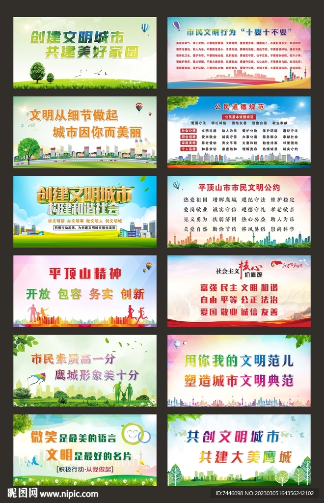 创建全国文明城市