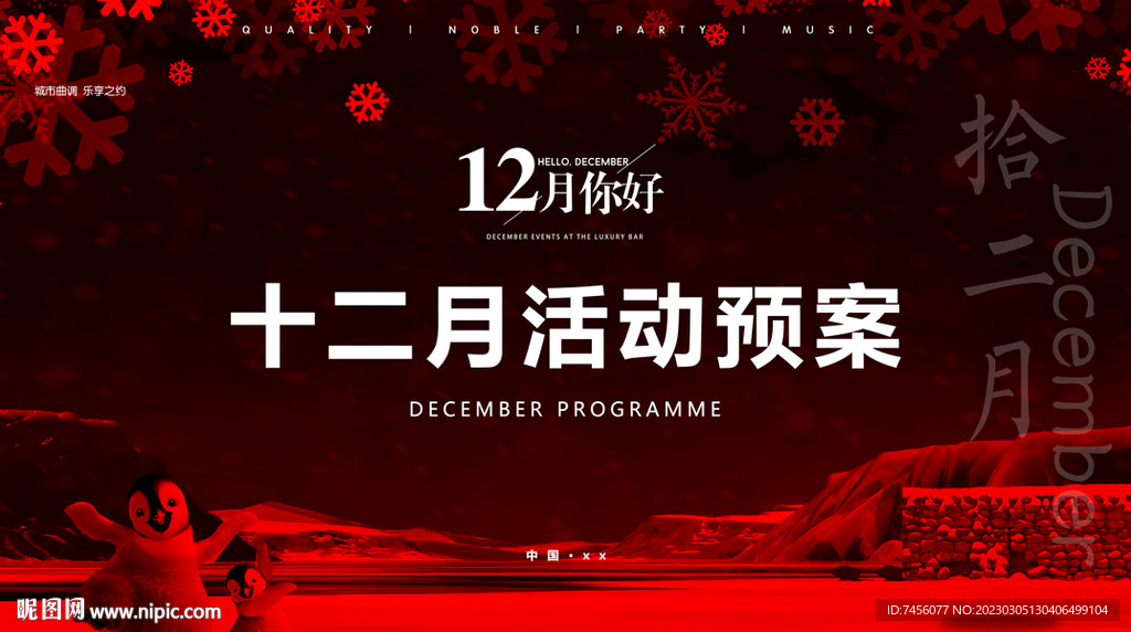 十二月活动预案封面设计模板