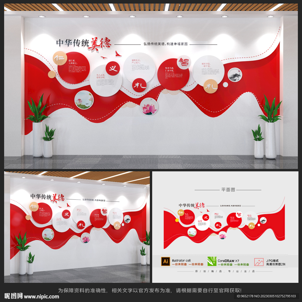 中华传统美德文化墙