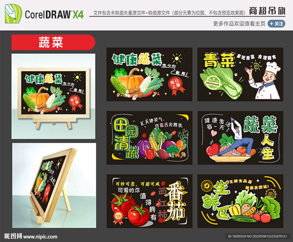 超市蔬菜小黑板