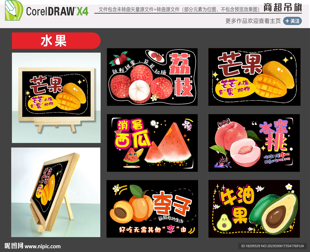 超市水果小黑板