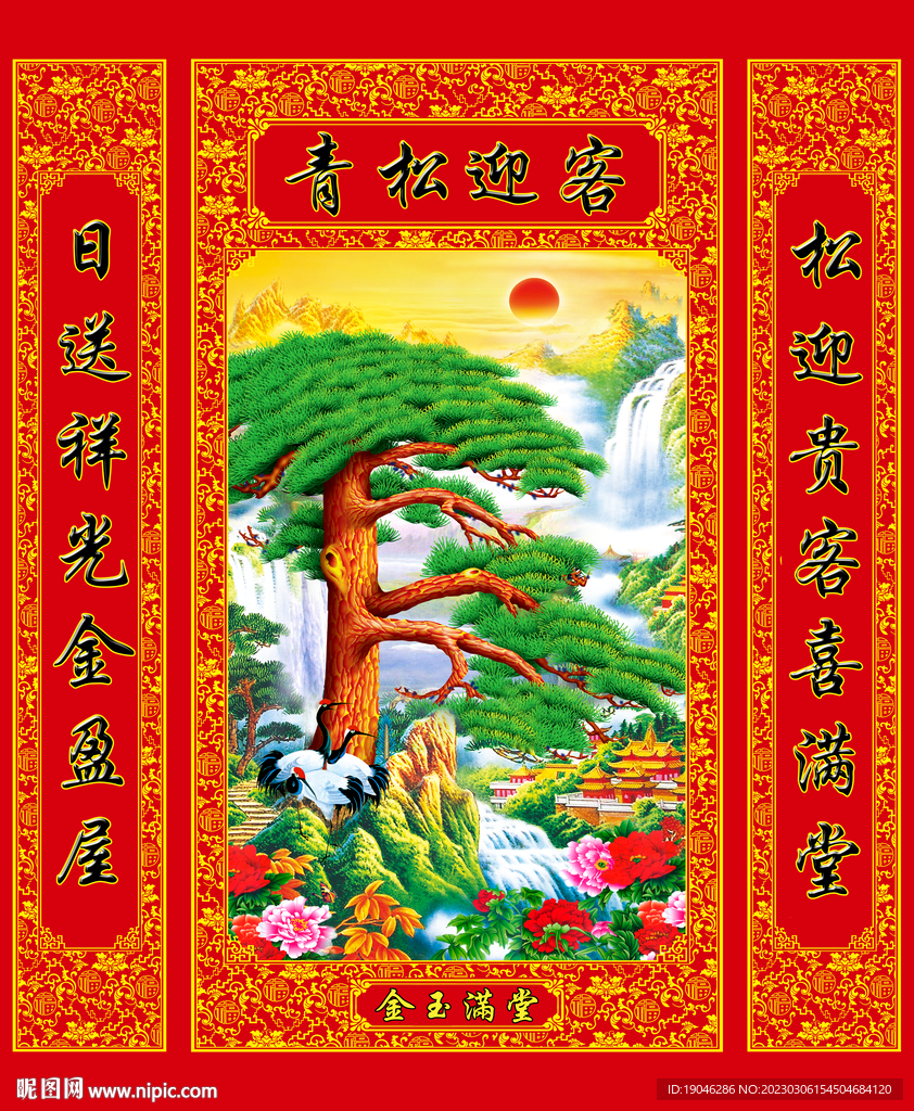 青松迎客中堂画