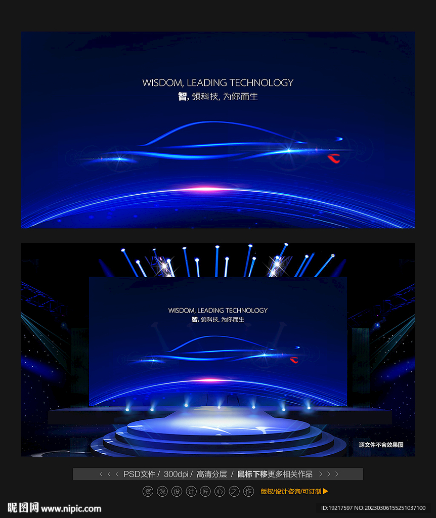 汽车产品发布会 