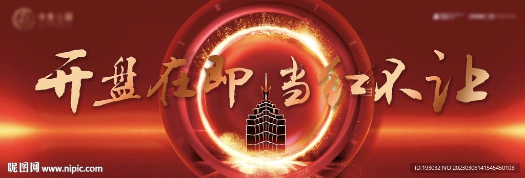 地产开盘主画面