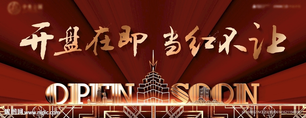 地产开盘主画面