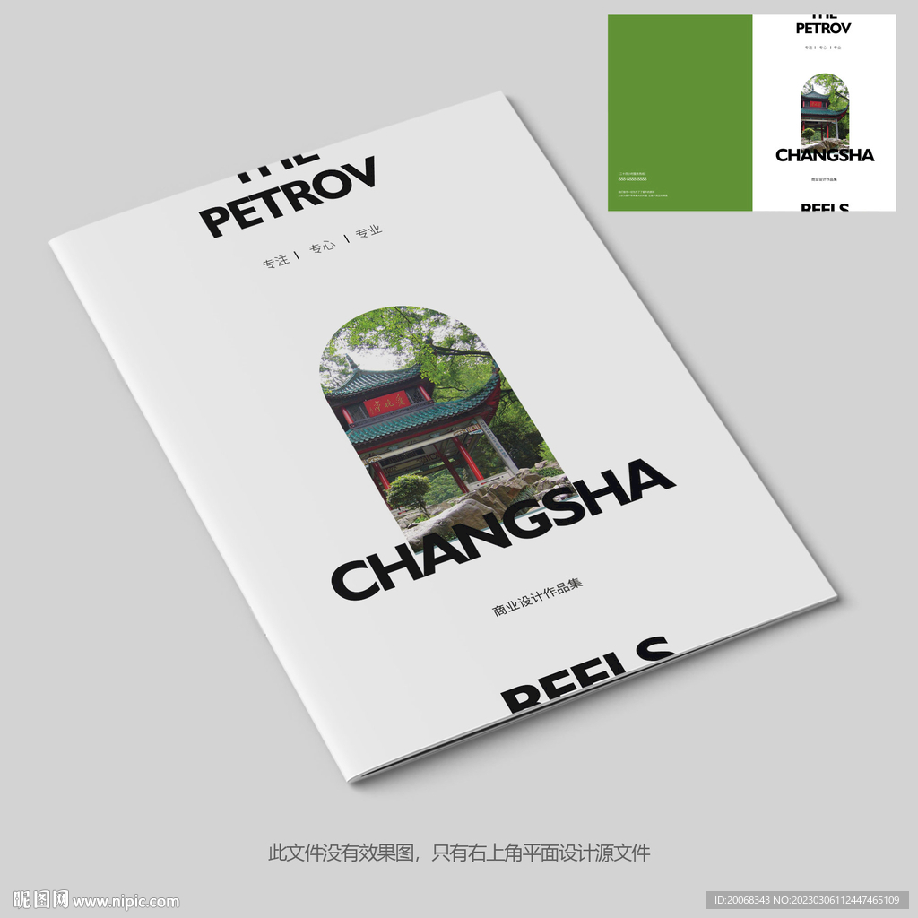 长沙印象爱晚亭宣传册封面