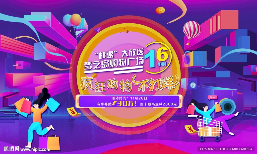 商场活动电商促销海报