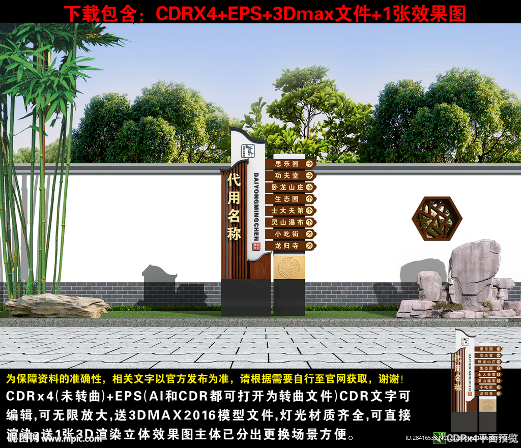 景点方向指示牌