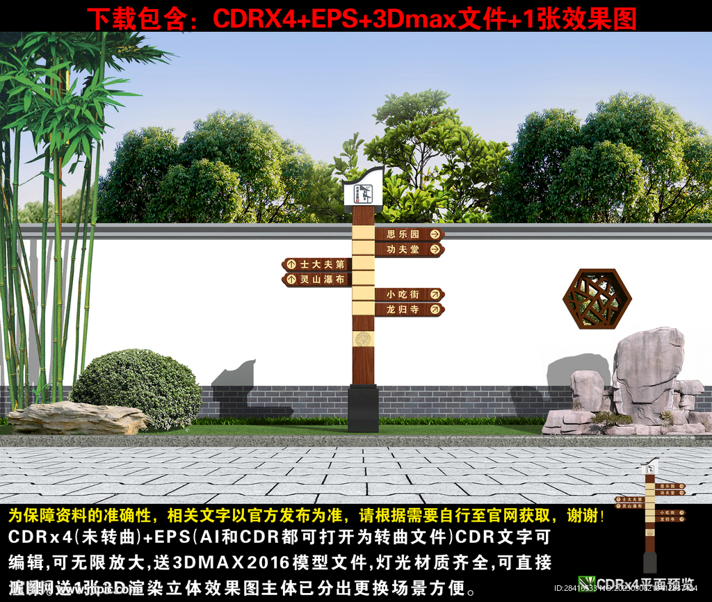 景区方向指示路牌