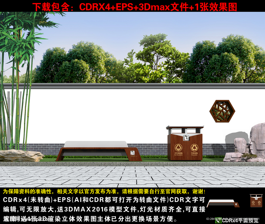 景区休息椅和垃圾桶造型