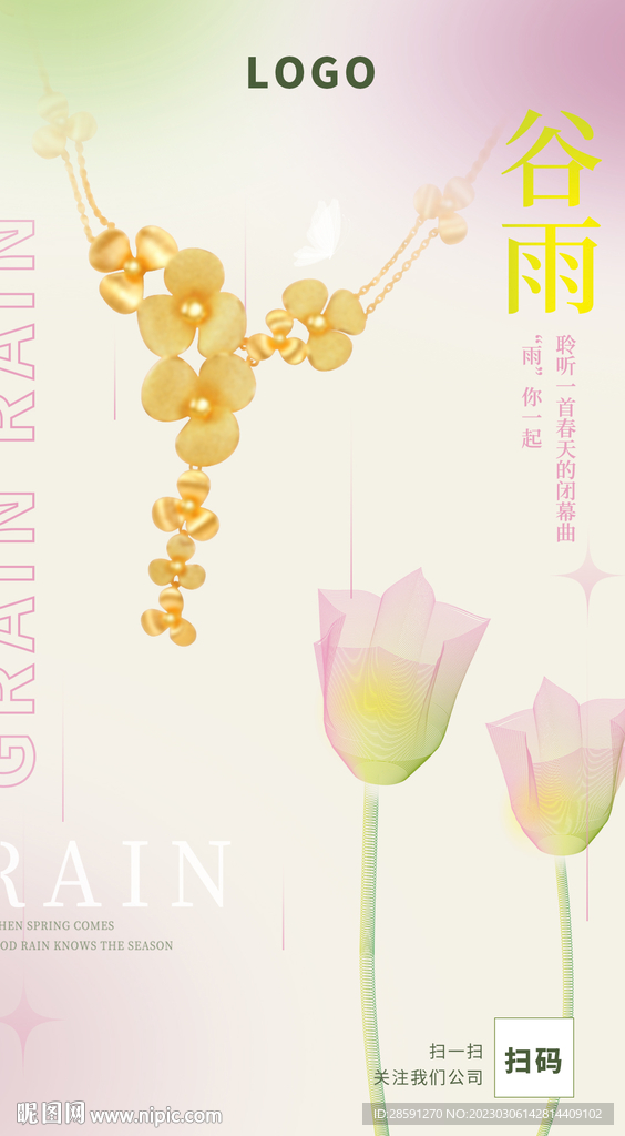 谷雨珠宝转发图二十四节气海报