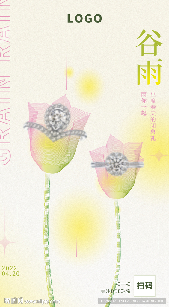 谷雨珠宝海报珠宝海报二十四节气