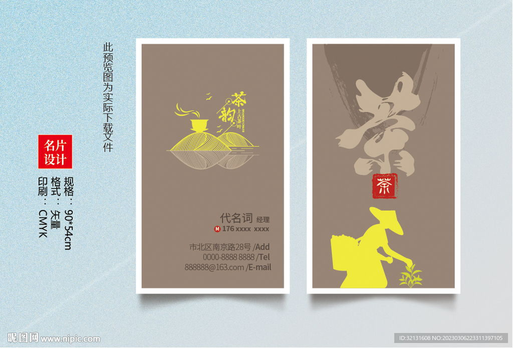茶叶名片