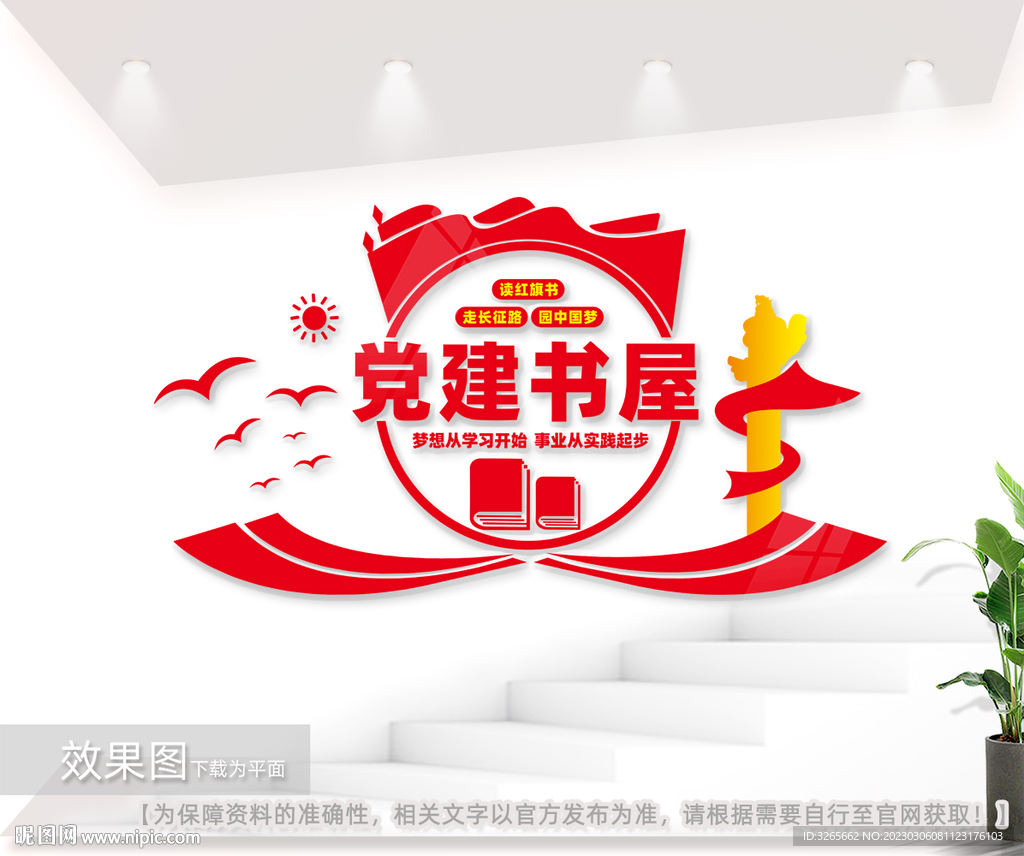 党建书屋文化墙图片