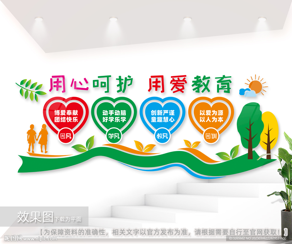 幼儿园校风校训文化墙