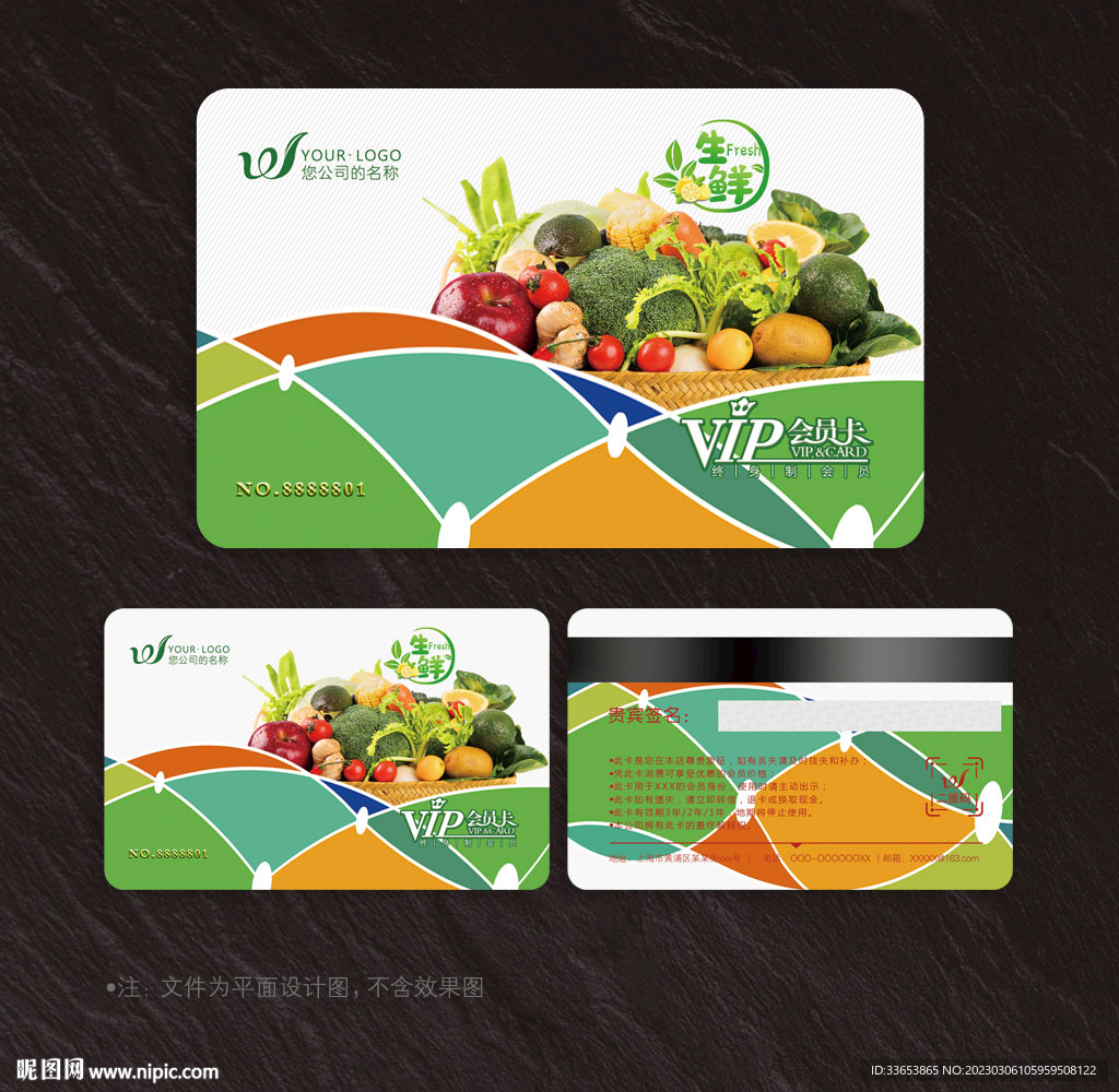 生鲜会员卡