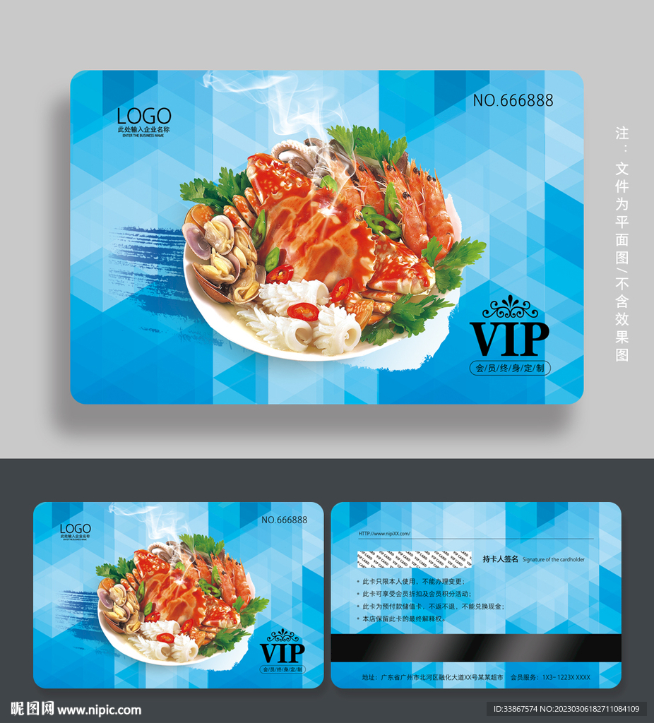 海鲜会员卡