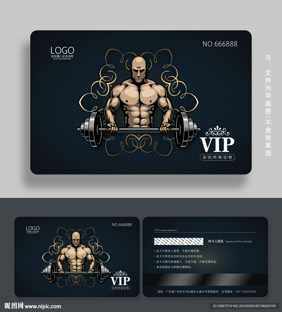 健身会员卡