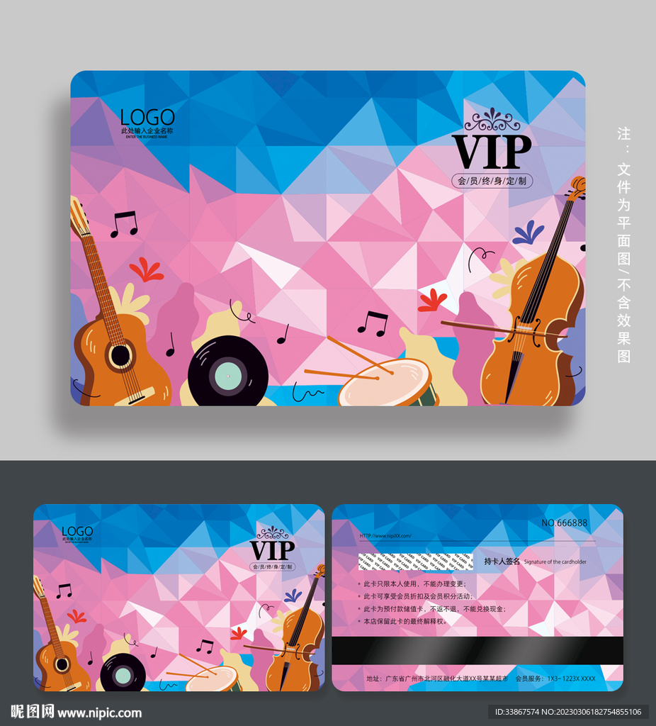 音乐会员卡