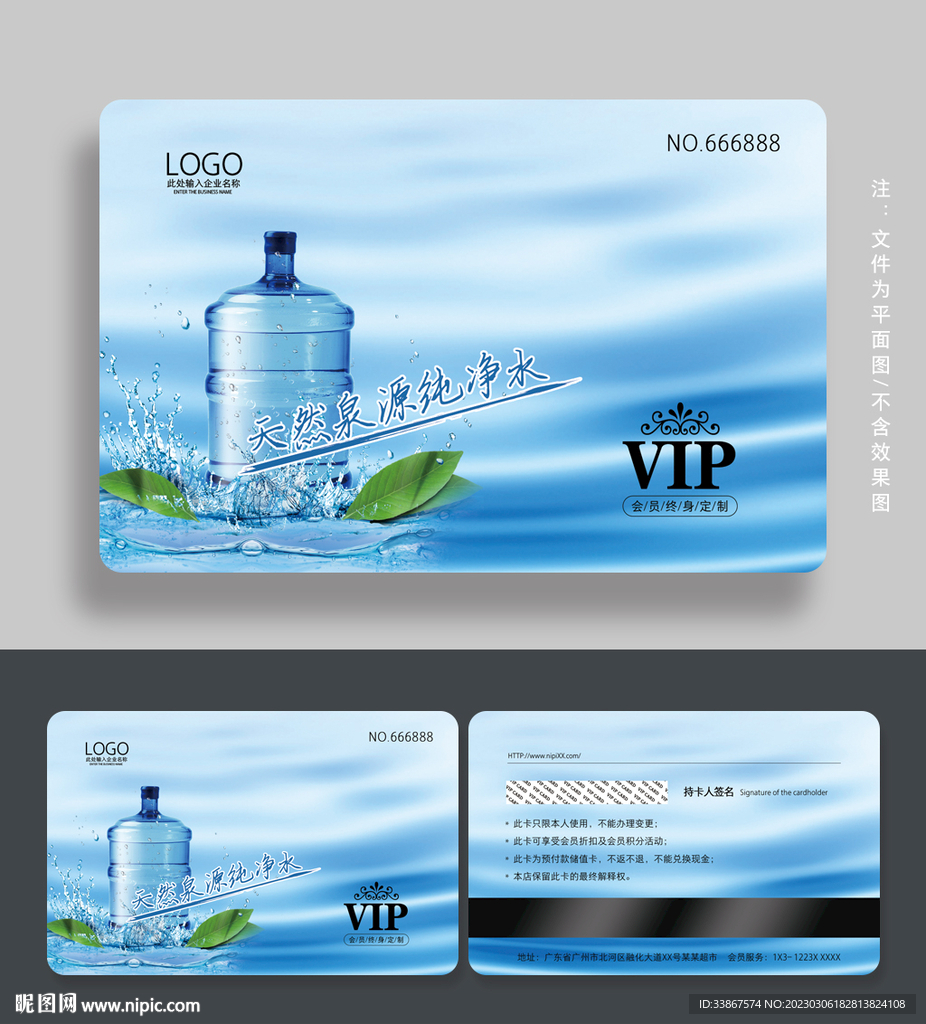 纯净水会员卡