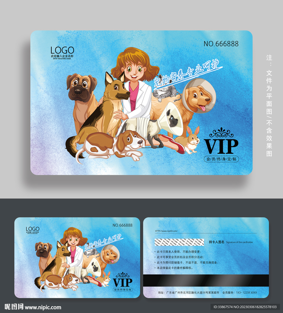 宠物会员卡