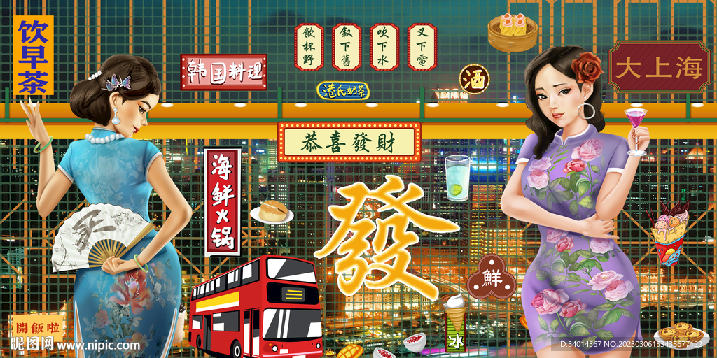 老上海港式背景