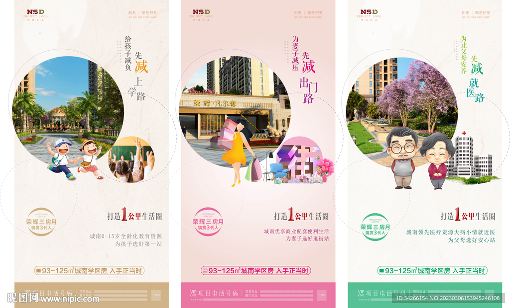 房地产1公里生活圈配套微信海报