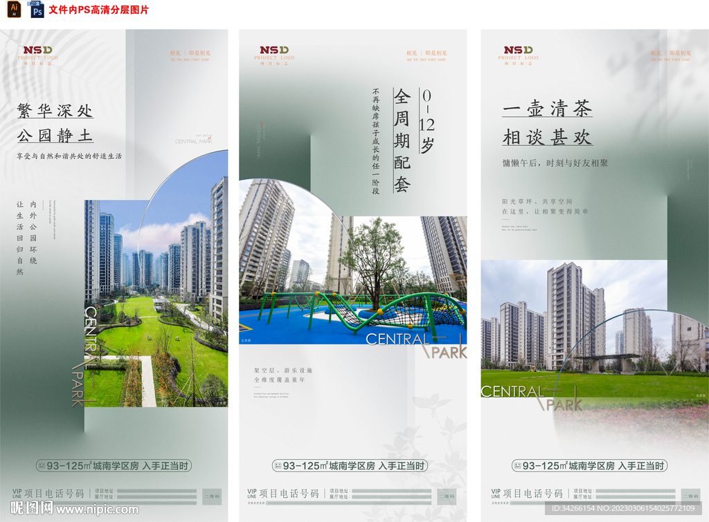 房地产价值点配套刷屏微信稿海报