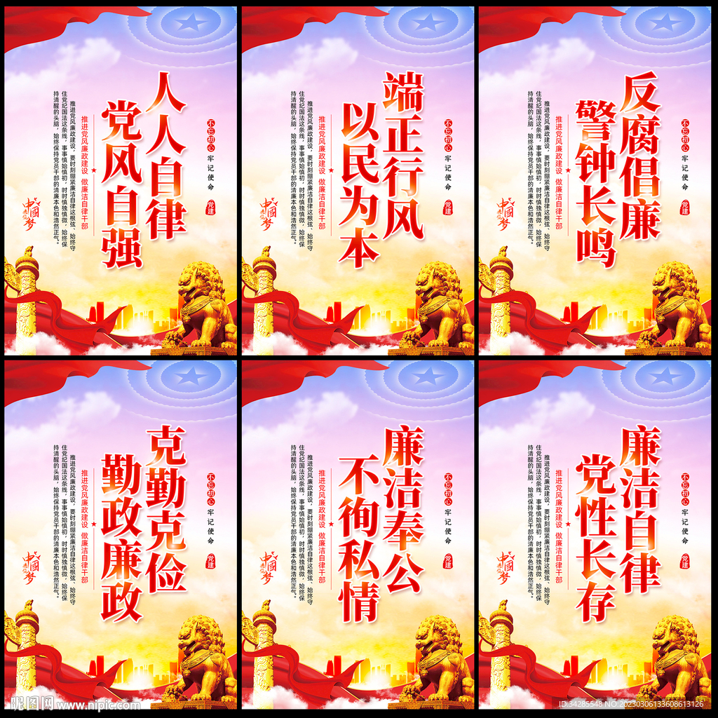 党风廉政标语