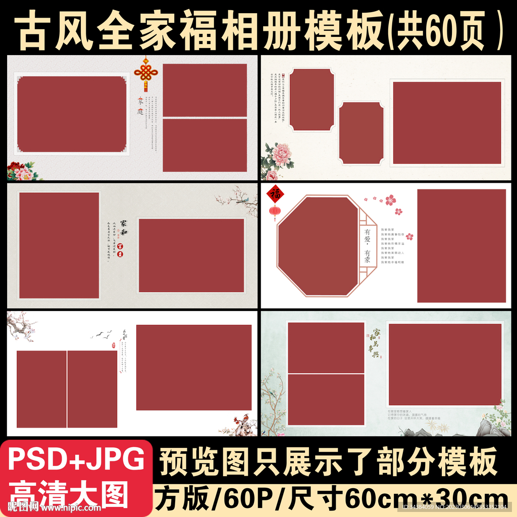 全家福相册模板