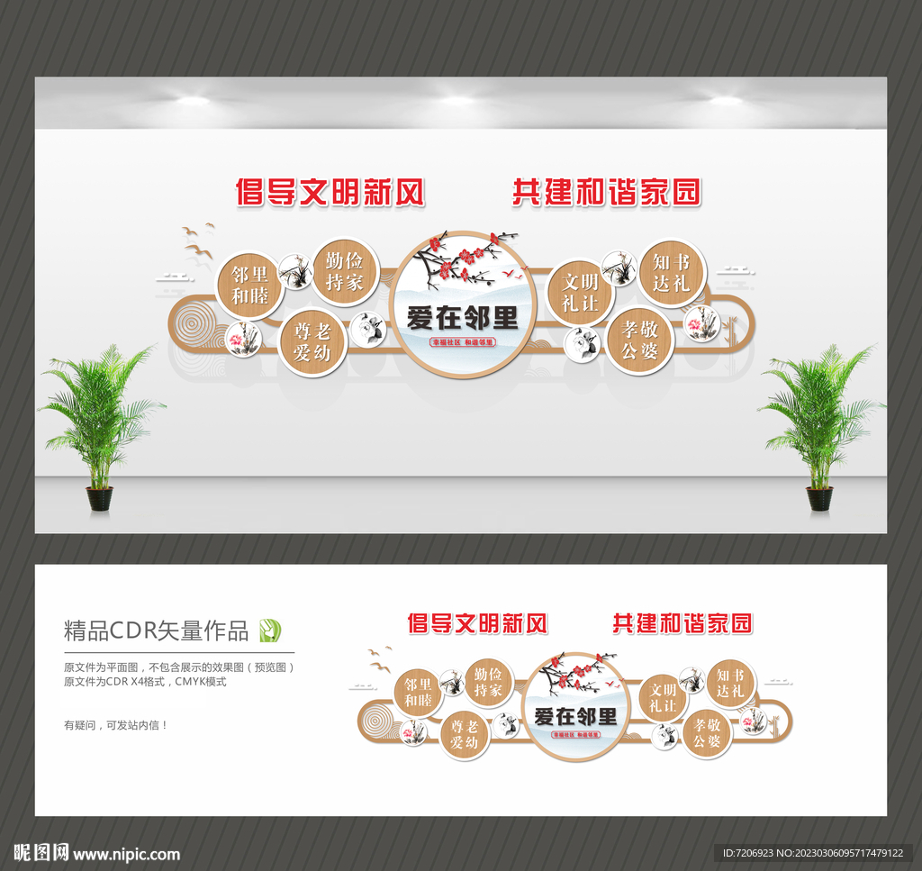 倡导文明新风 共建和谐家园