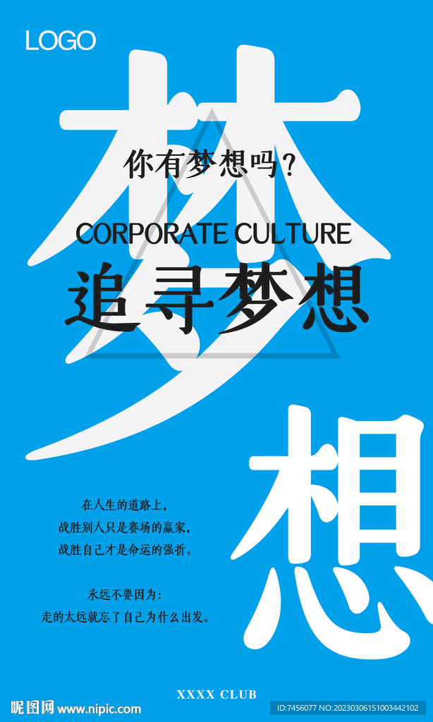 梦想企业文化展板模板