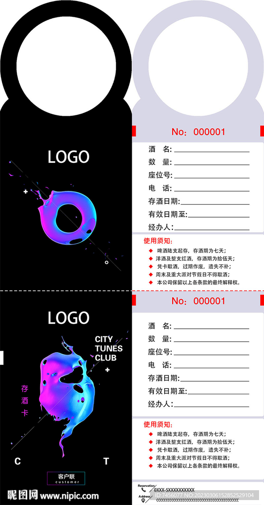  酒吧存酒卡版式设计模板
