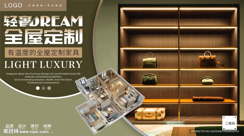 极简轻奢风格高定全屋家具海报