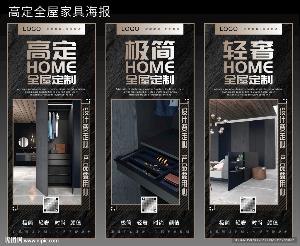 高端全屋定制家具灯箱海报