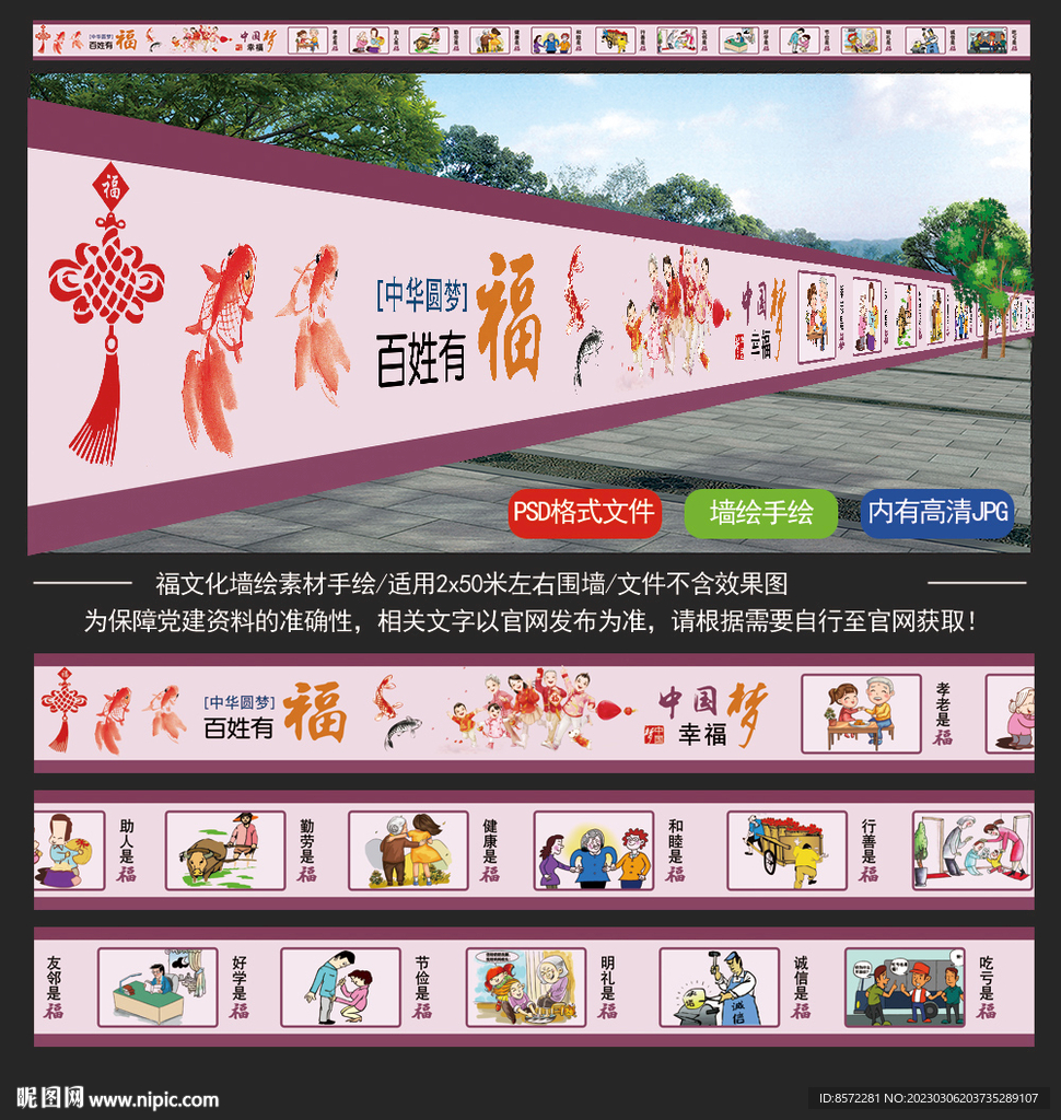 中华有福文化 新农村墙绘