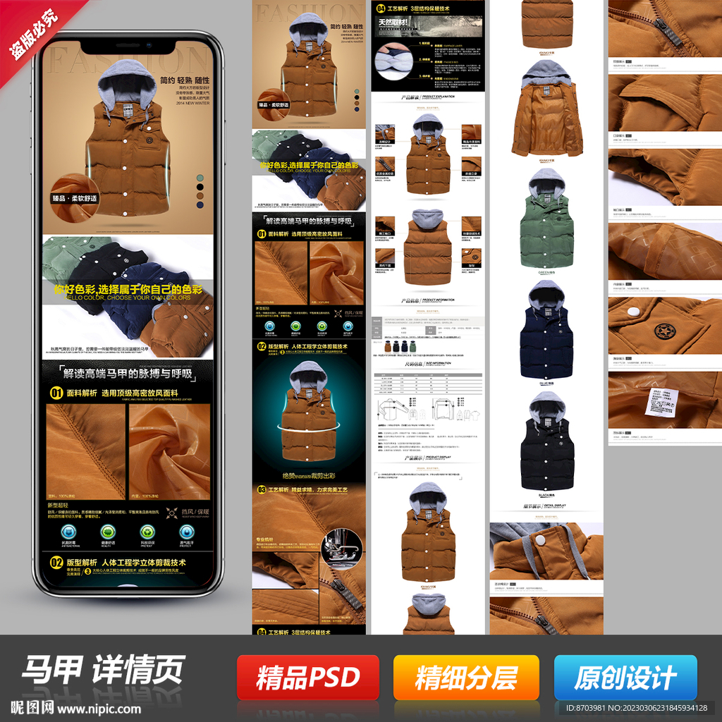 马甲羽绒棉服详情宝贝描述页