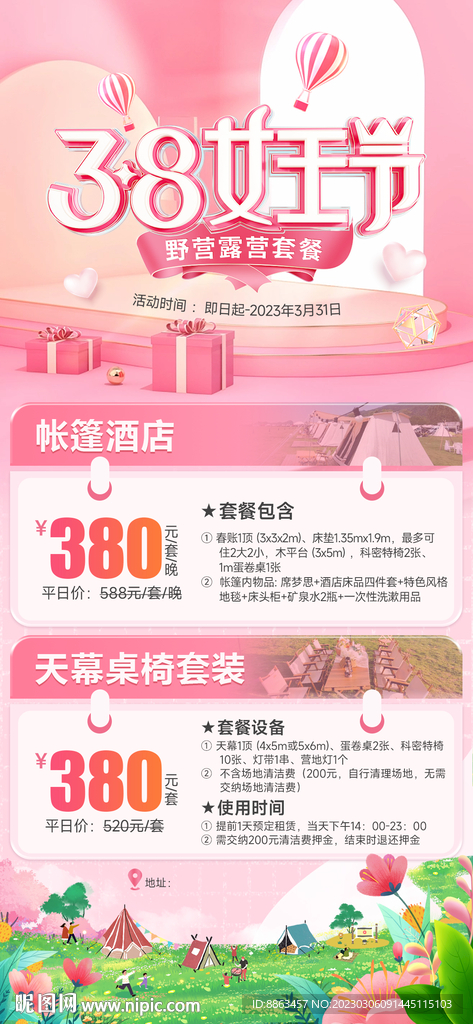 女王节露营套餐